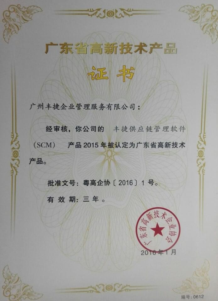 丰捷SCM服装供应链管理系统,丰捷软件