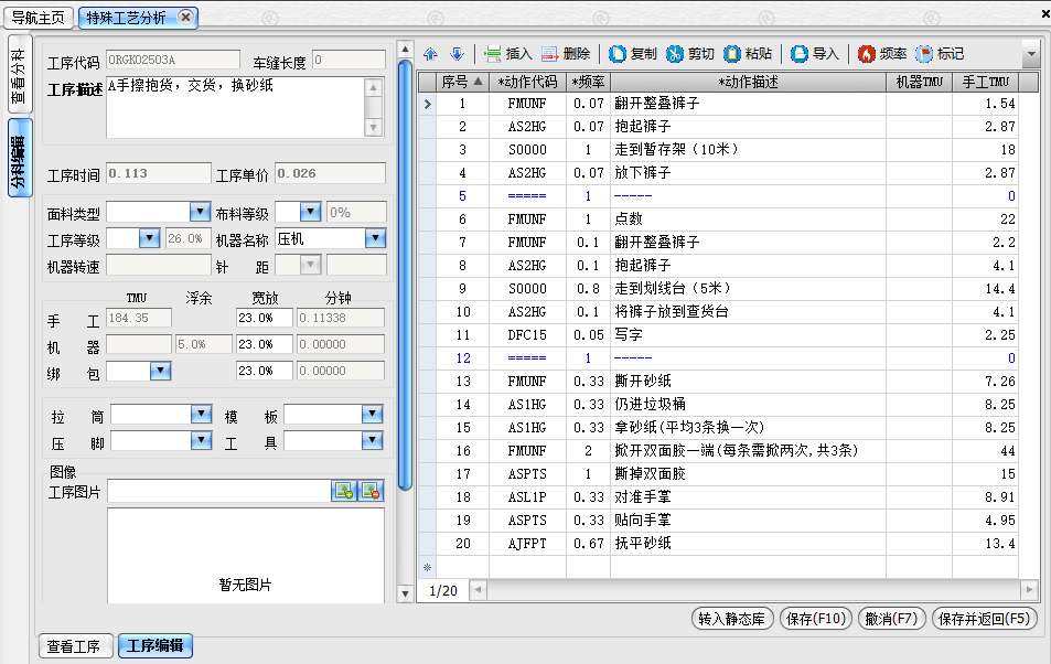 GSD软件,GSD标准工时软件