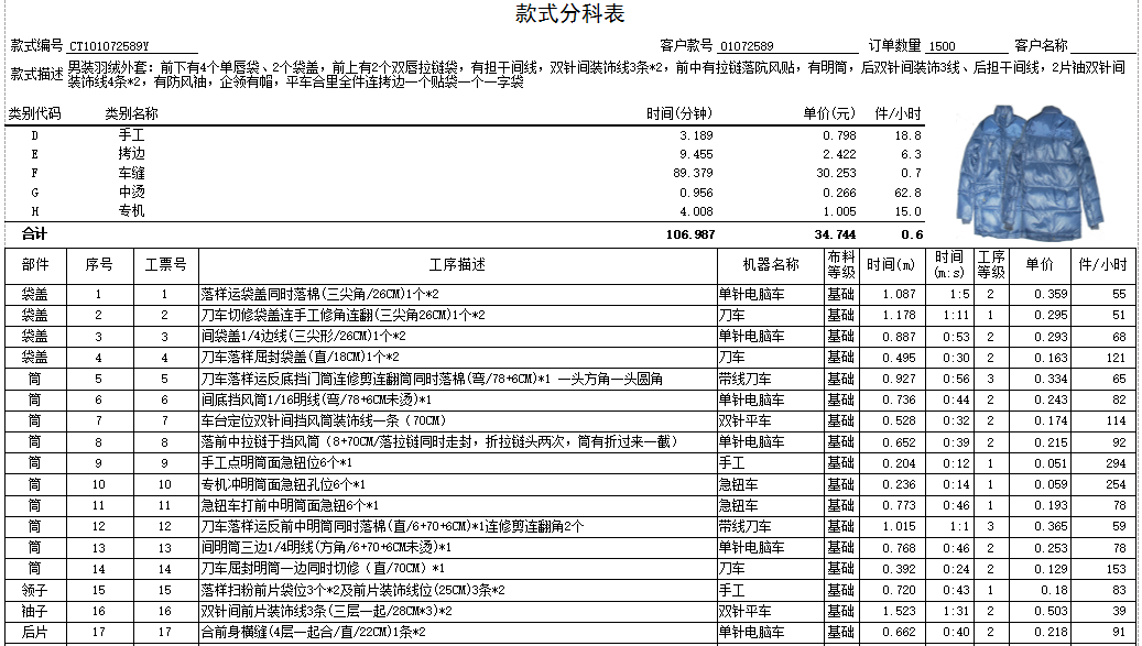 GSD软件,缝制标准工时,车缝时间