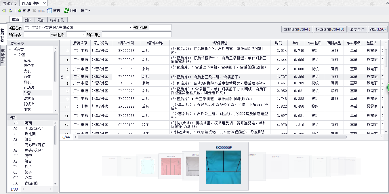 GSD软件,缝制标准工时,车缝时间