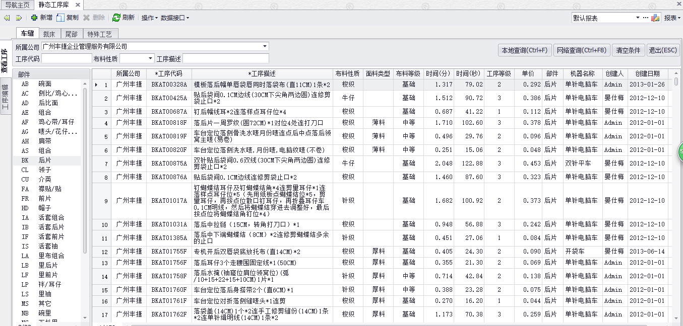 GSD软件,缝制标准工时,车缝时间