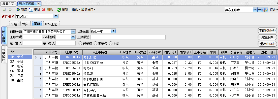 GSD标准工时软件,尾部标准工时,尾部工艺标准时间