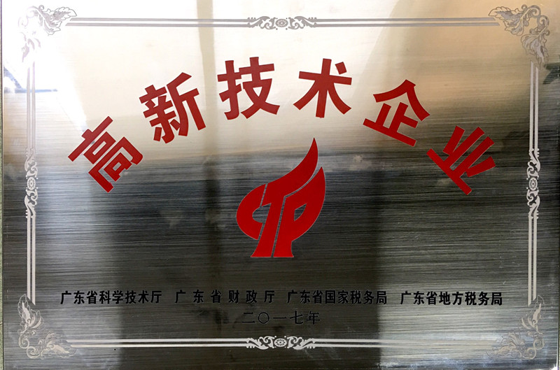 丰捷软件,GSD软件,广州丰捷企业管理服务有限公司,广东省高新技术企业