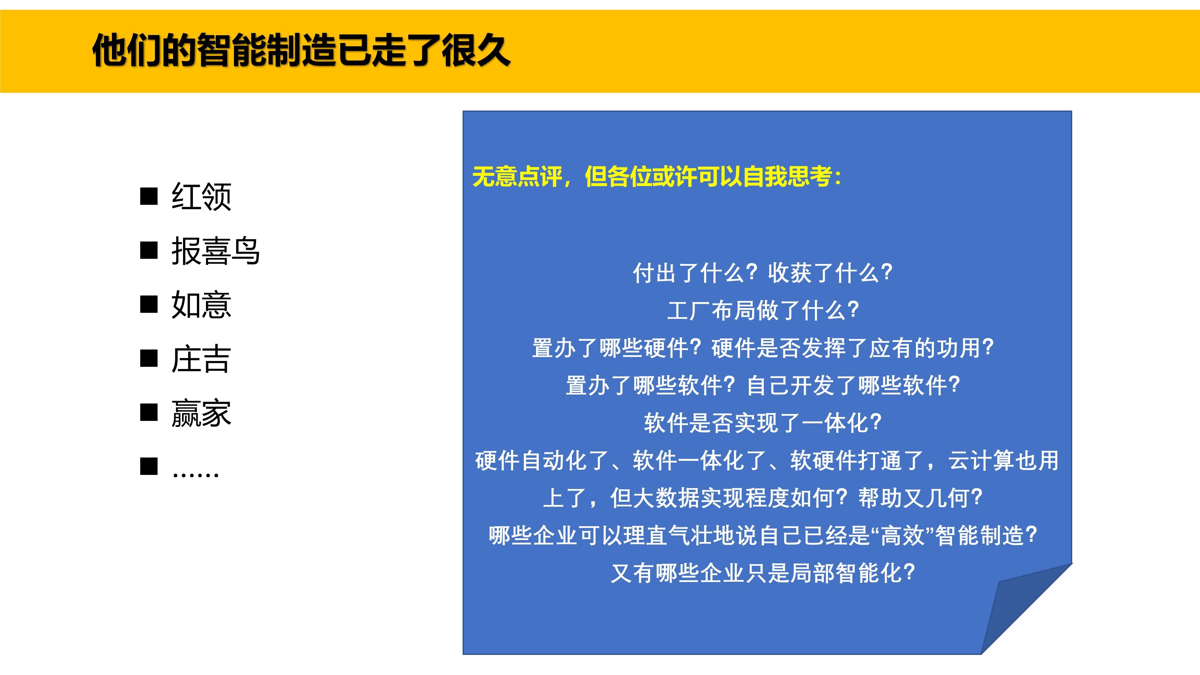 智能制造分步走,丰捷软件,广州丰捷企业管理服务有限公司