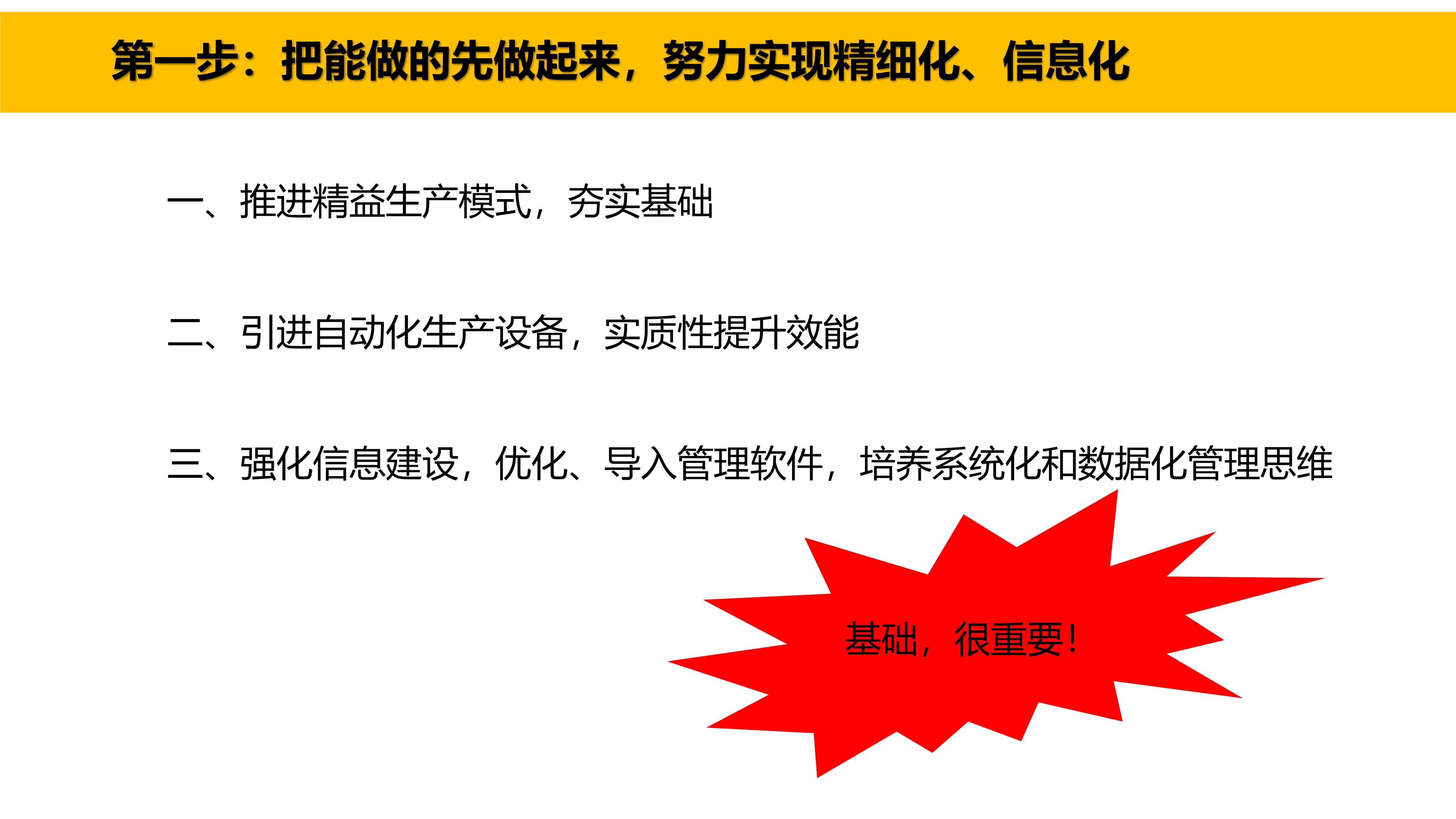 智能制造分步走,丰捷软件,广州丰捷企业管理服务有限公司